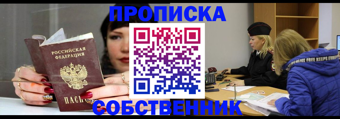 прописка 2025 в Киселёвске