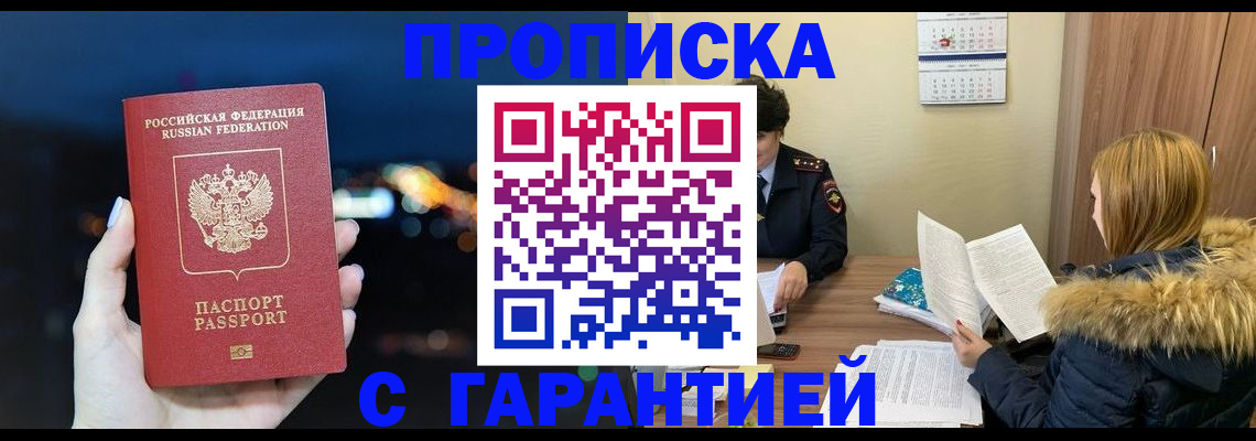 временная регистрация 2025 в Киселёвске