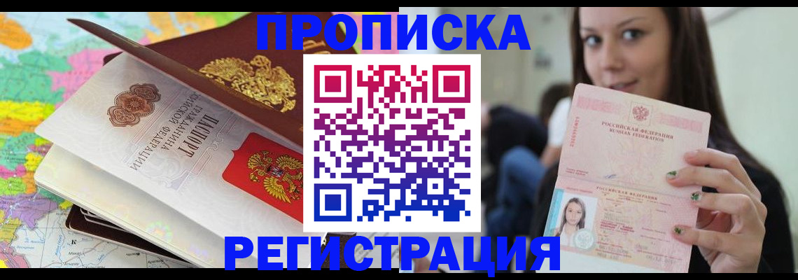 прописка ребенка в Киселёвске