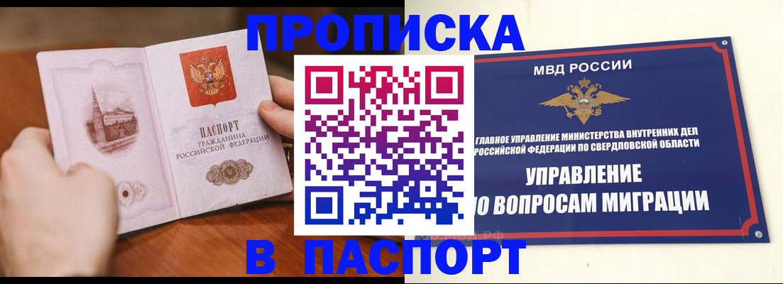прописка гарантия в Киселёвске