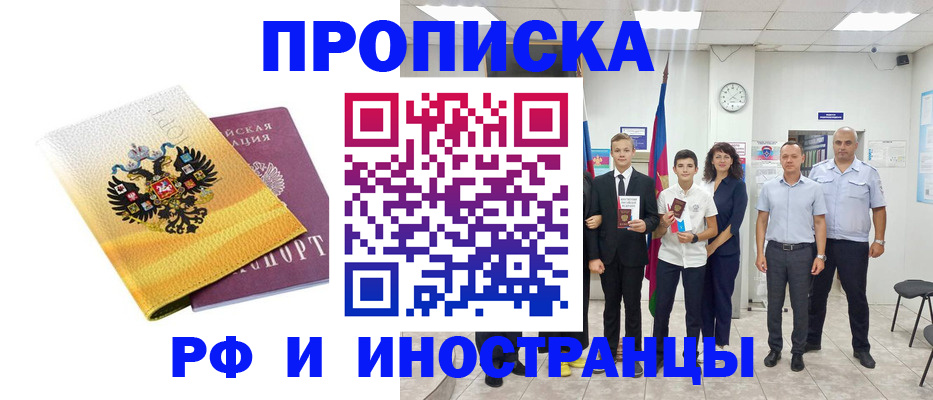 временная прописка в Киселёвске