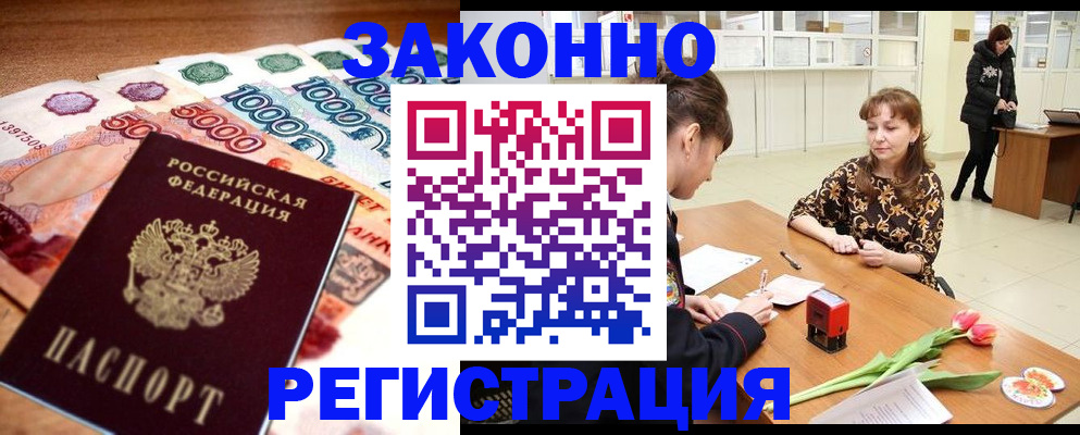 прописка в квартире в Киселёвске