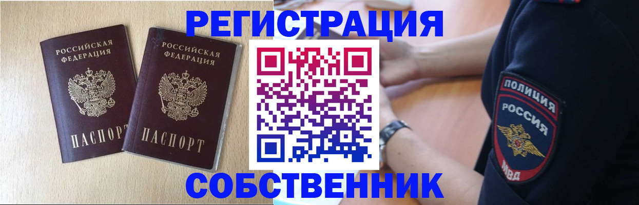 миграционный учет в Киселёвске